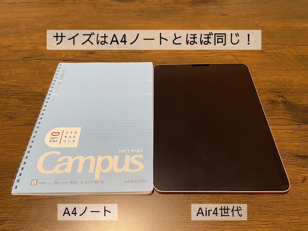 エアペイにおすすめのiPad AirをA4ノートと比較してサイズを確認