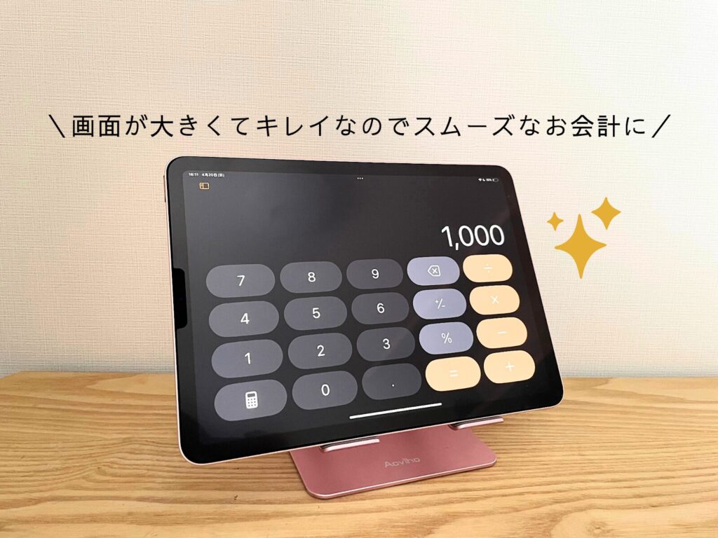 エアペイにおすすめのiPad Airを電卓画面にしてレジ画面がイメージしやすい写真