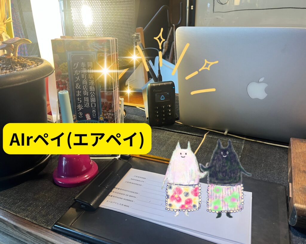 海外旅行客のためにエアペイを導入したゲストハウス
