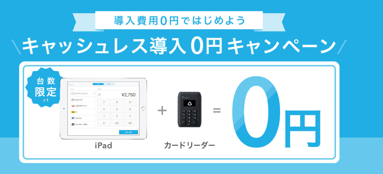 AirPay(エアペイ)導入前に知っておきたい決済手数料とは!? なんでもキャッシュレス