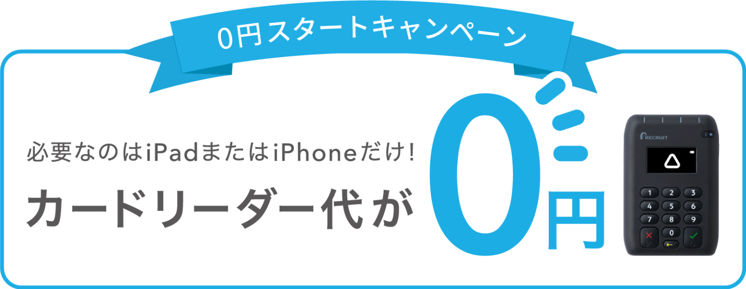 [2023年11月]AirPAY(エアペイ)0円キャンペーンは!?iPad無料が復活! - なんでもキャッシュレス