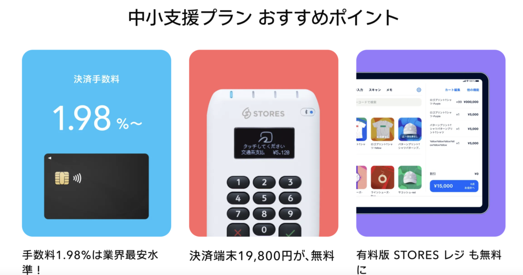 中古品　決済端末　STORES STORES（旧:コイニー）カード決済端末4台（ジャンク品2台+中古品2