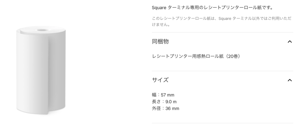 超美品】Square ターミナル 降ろせ ＋レシートプリンターロール 