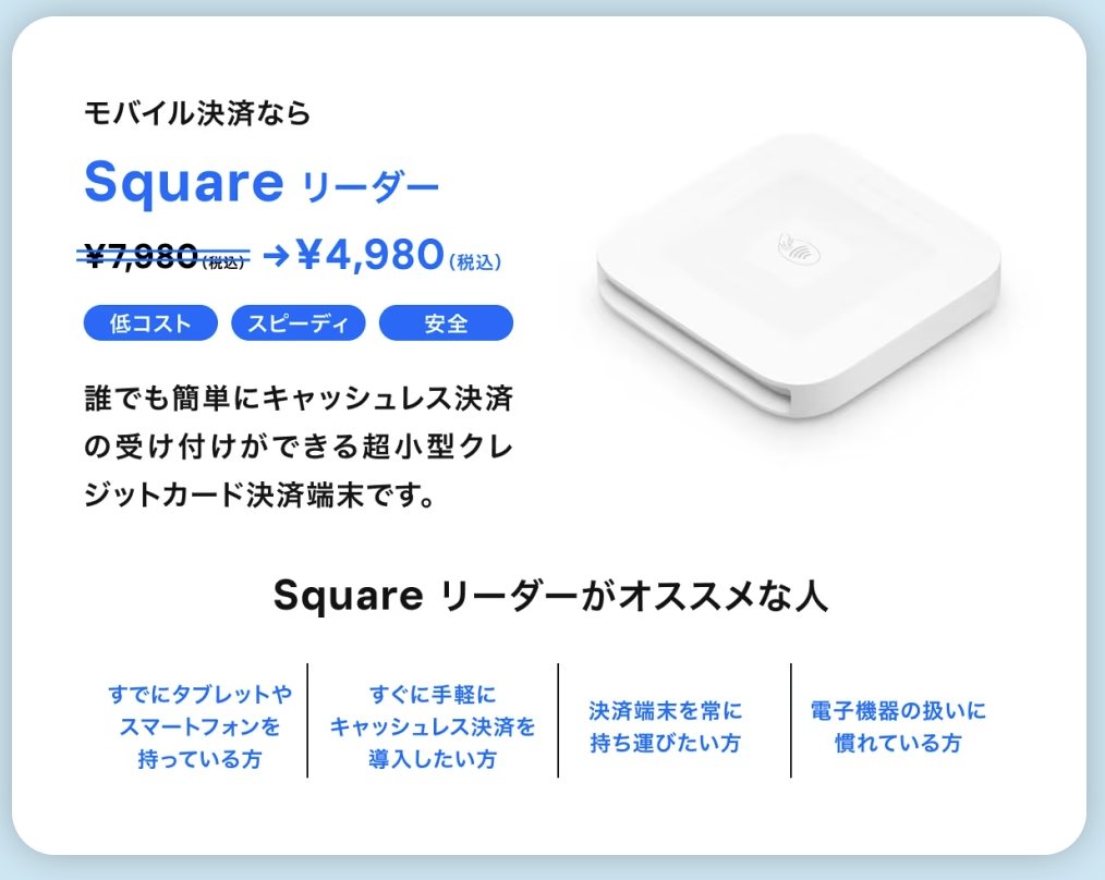 squareリーダー - その他