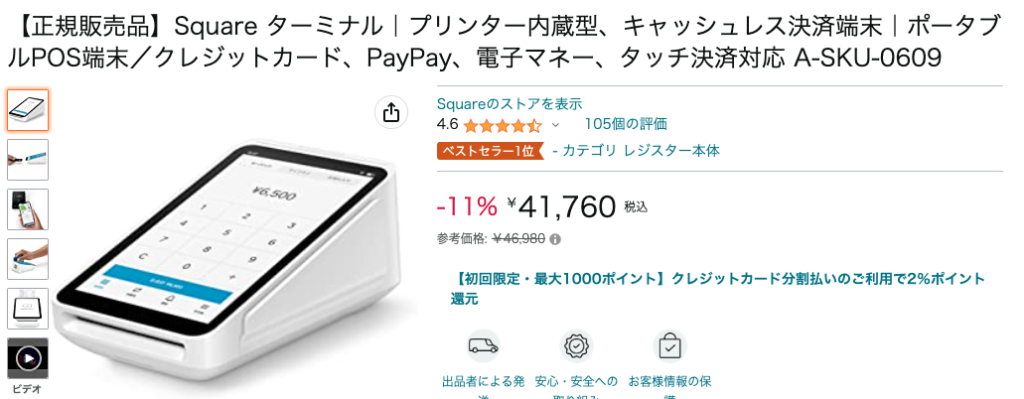 オンライン限定商品】 Square ターミナル｜プリンター内蔵型