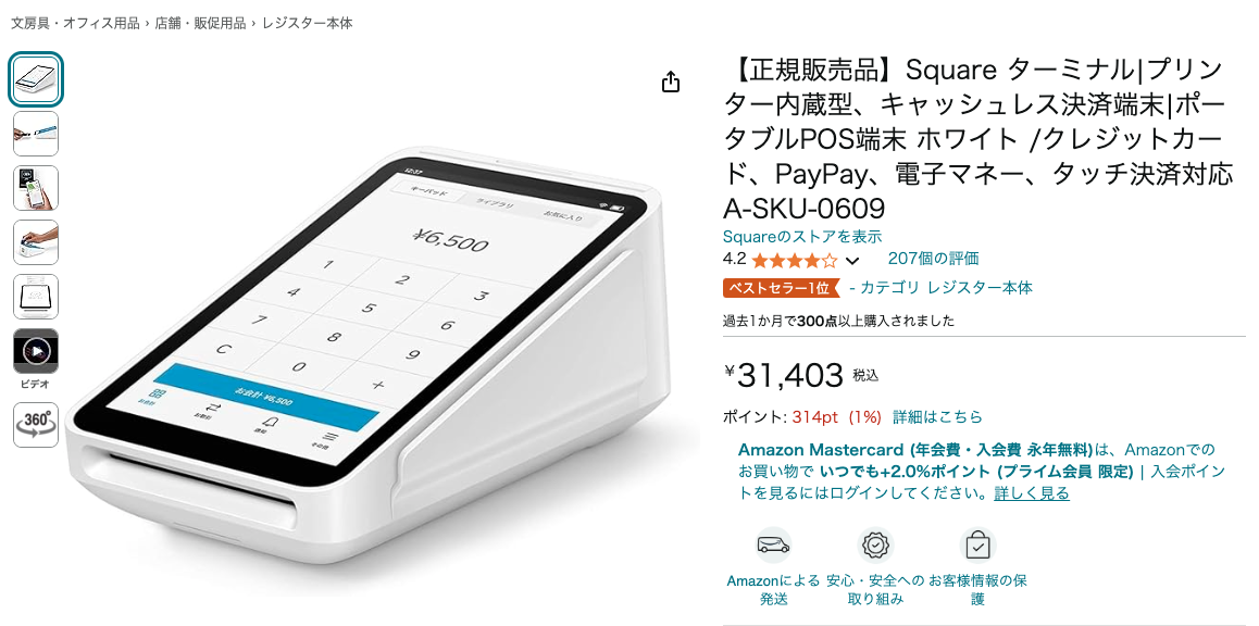開封動作確認済 Square ターミナル 決済端末 A-SKU-0609正規品 開封