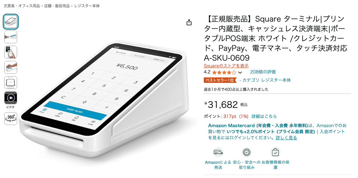 2024年11月最新】スクエアのキャンペーン・クーポンは?1番お得にはじめる方法! - なんでもキャッシュレス