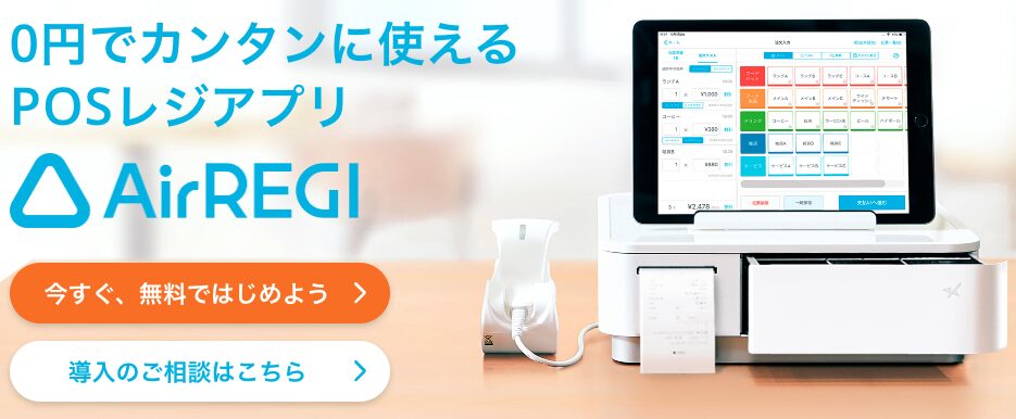 エアレジ