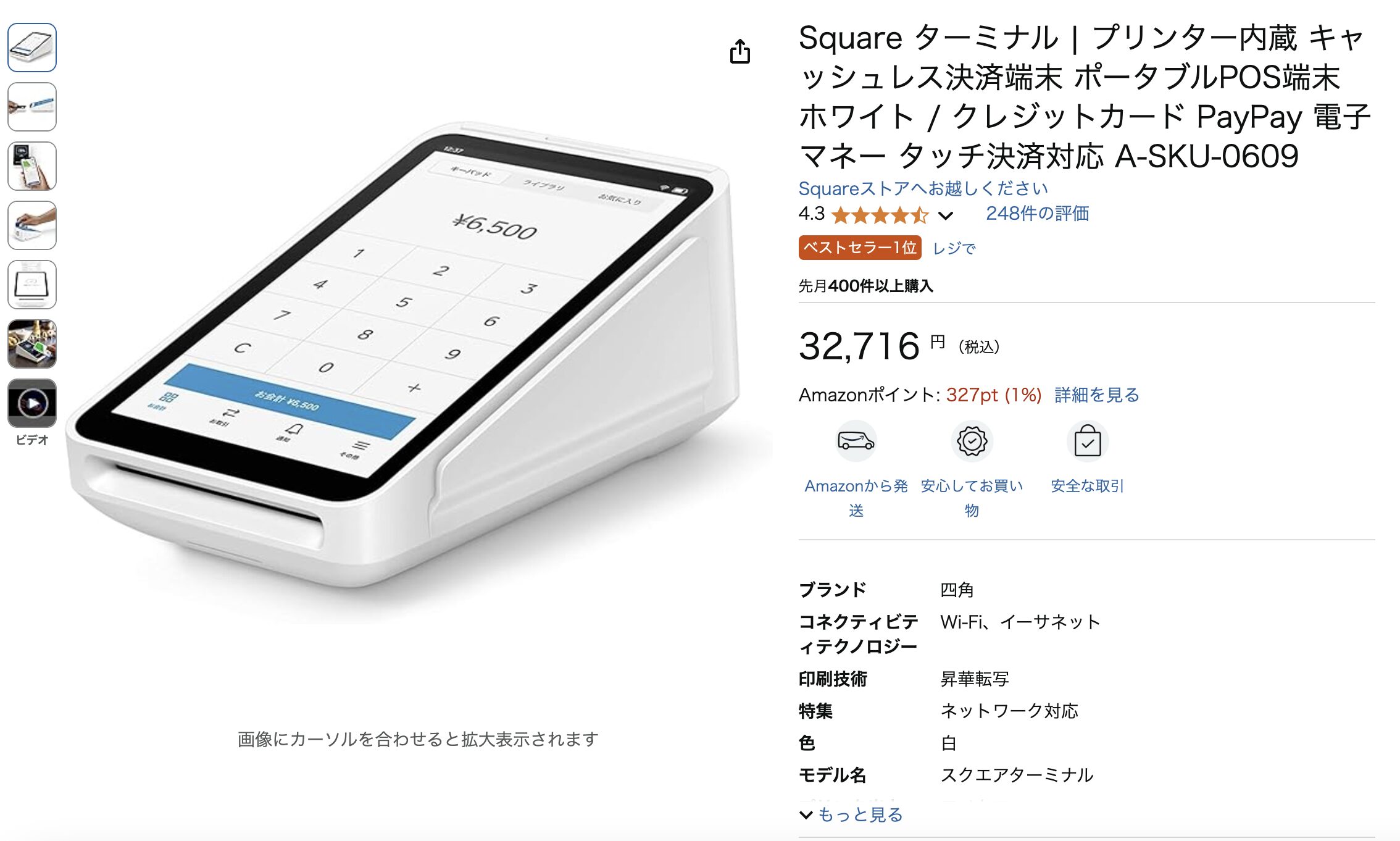 スクエアターミナル Square2025年3/6購入