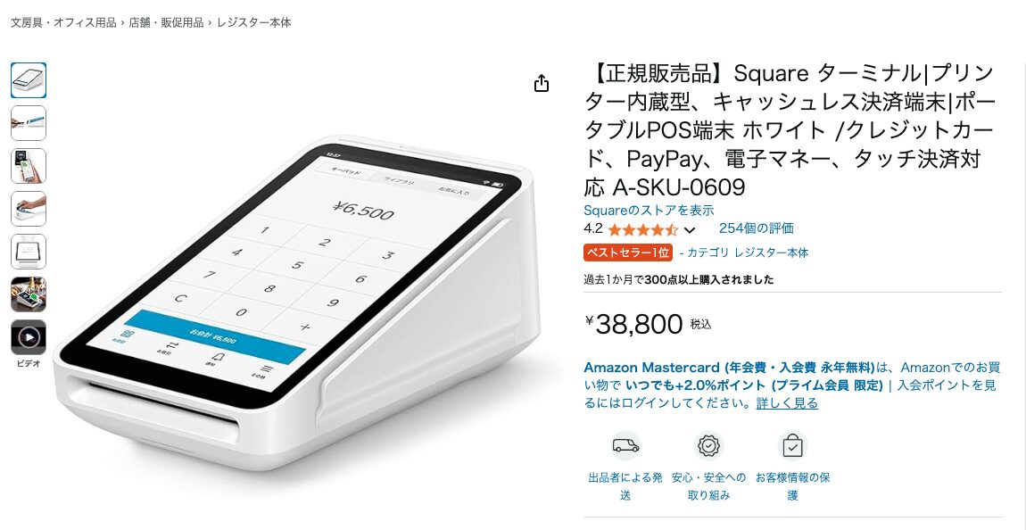 スクエアターミナル