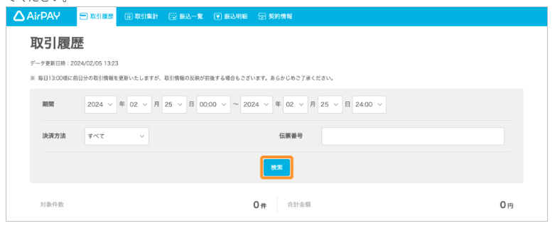 エアペイ管理画面