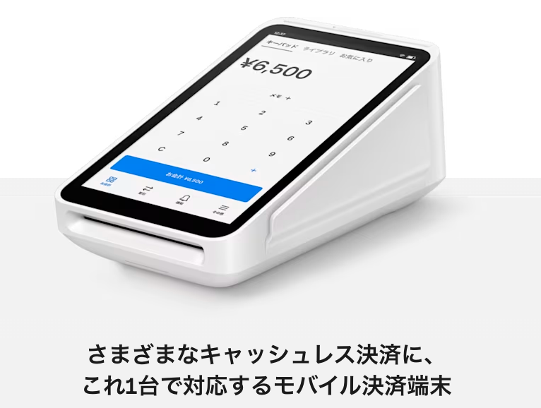 Square (スクエア)決済端末を徹底比較【種類・価格・使い方