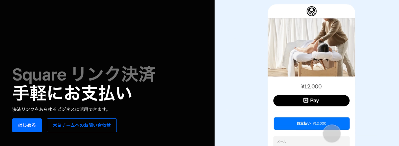 スクエアのリンク決済とは?手軽に支払いができるリンク