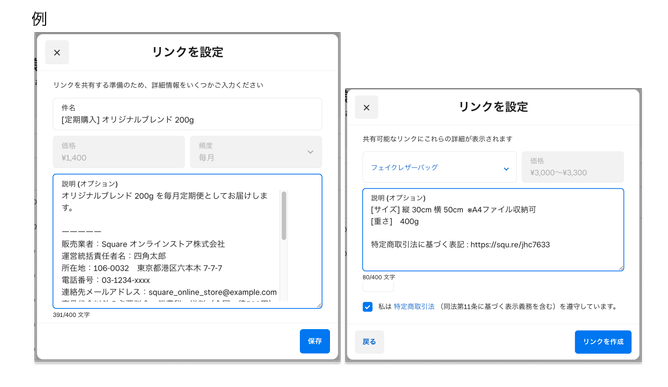 スクエアリンク決済の特定商取引法に基づく表記の例