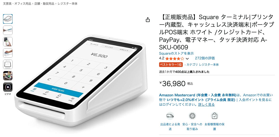 Amazon正規販売品のスクエアターミナル
