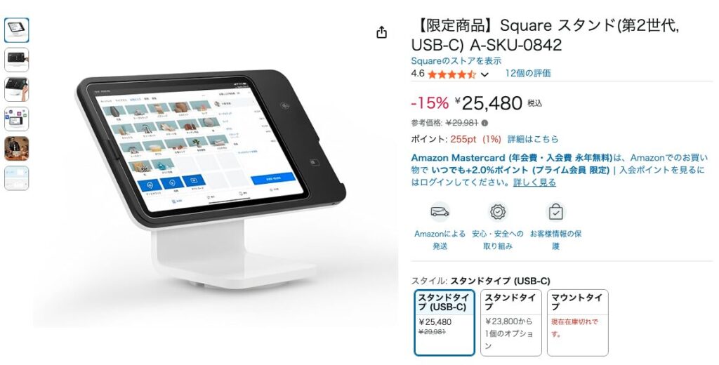 Amazon限定品のスクエアスタンド