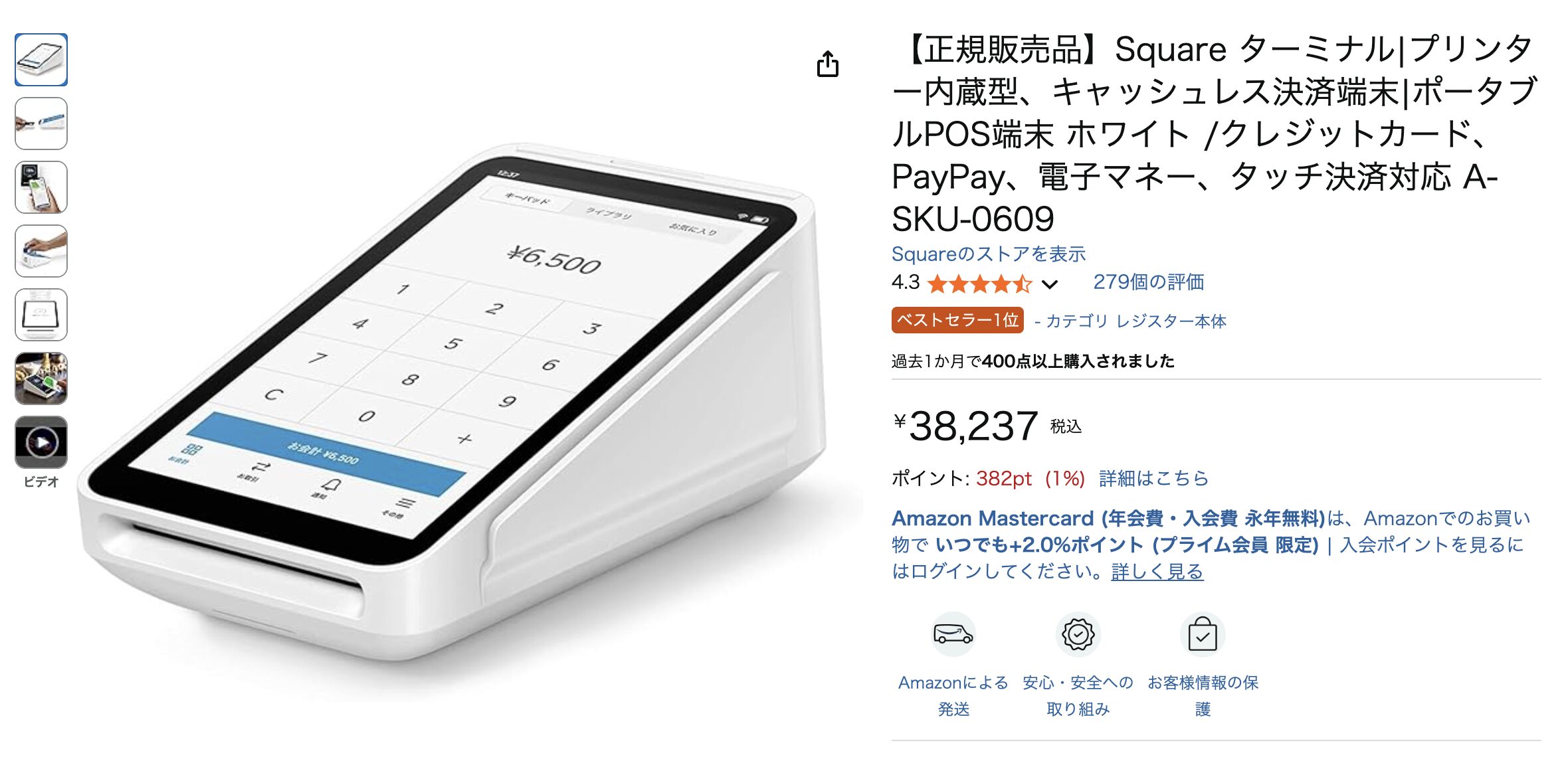 Amazon正規販売品のスクエアターミナル