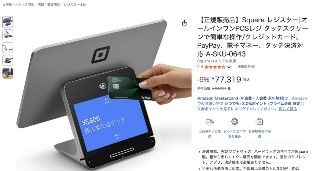 スクエアレジスターのAmazon正規販売品