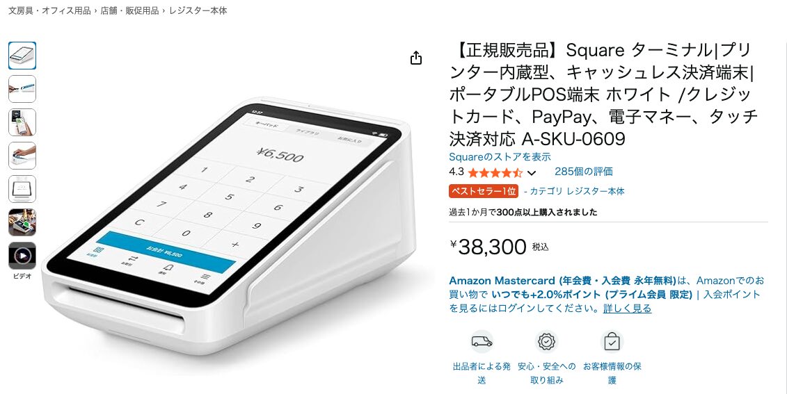Amazon正規販売品のスクエアターミナル