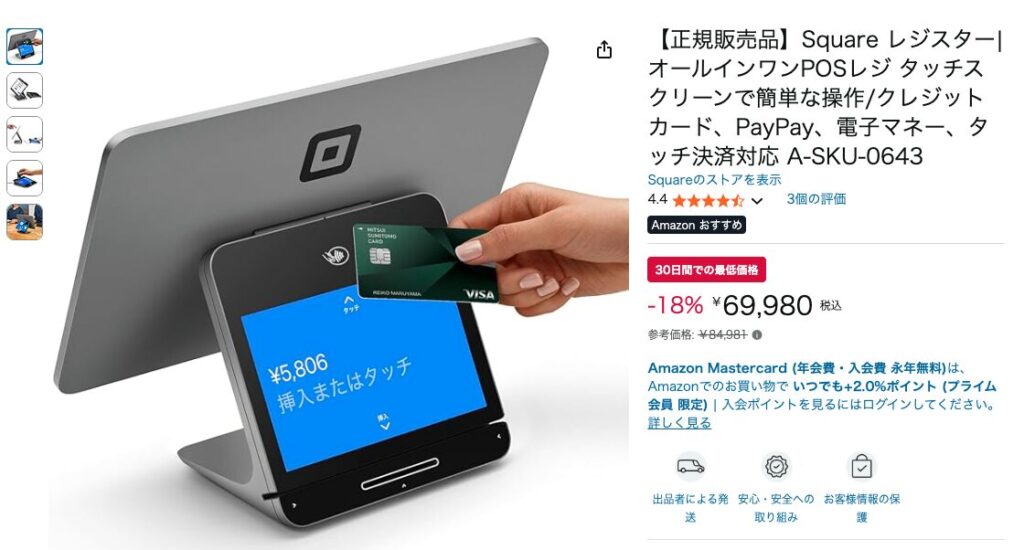 スクエアレジスターのAmazon正規販売品
