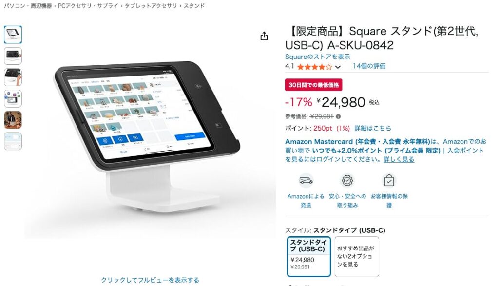 スクエアスタンドのAmazon限定商品