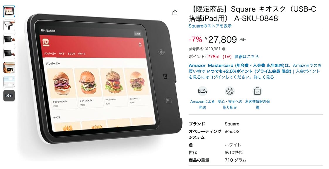 スクエアキオスクのAmazon限定販売品