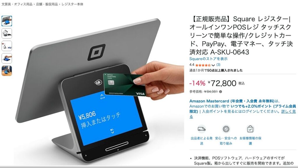 スクエアレジスターのAmazon正規販売品