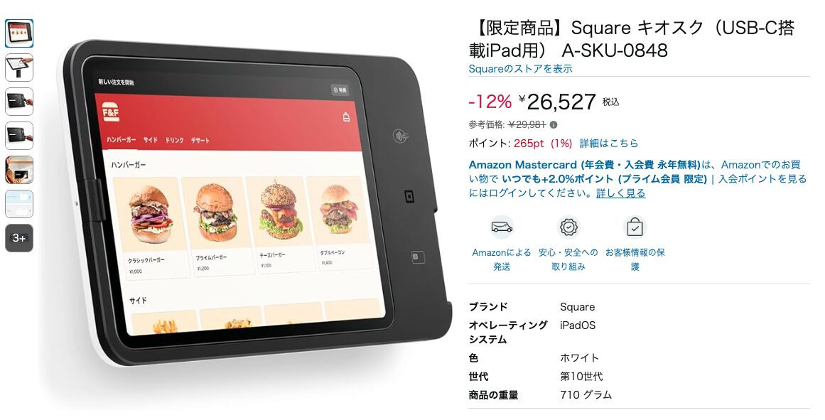 スクエアキオスクのAmazon限定販売品