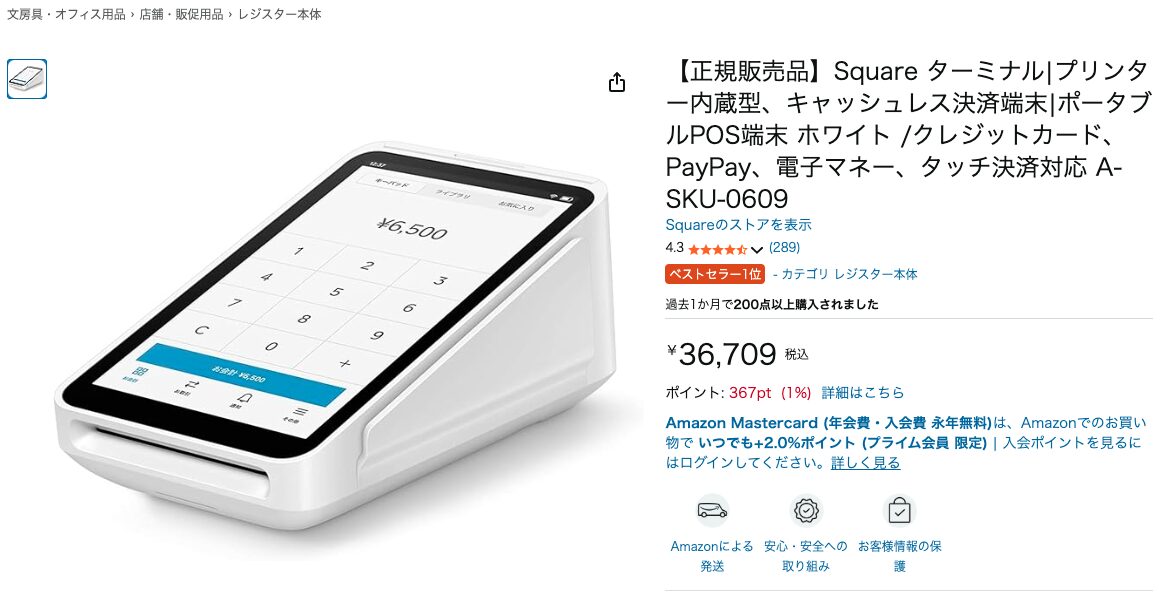 Amazon正規販売品のスクエアターミナル