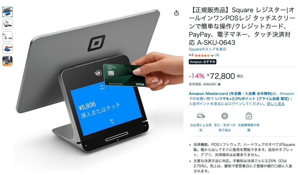 スクエアレジスターのAmazon正規販売品