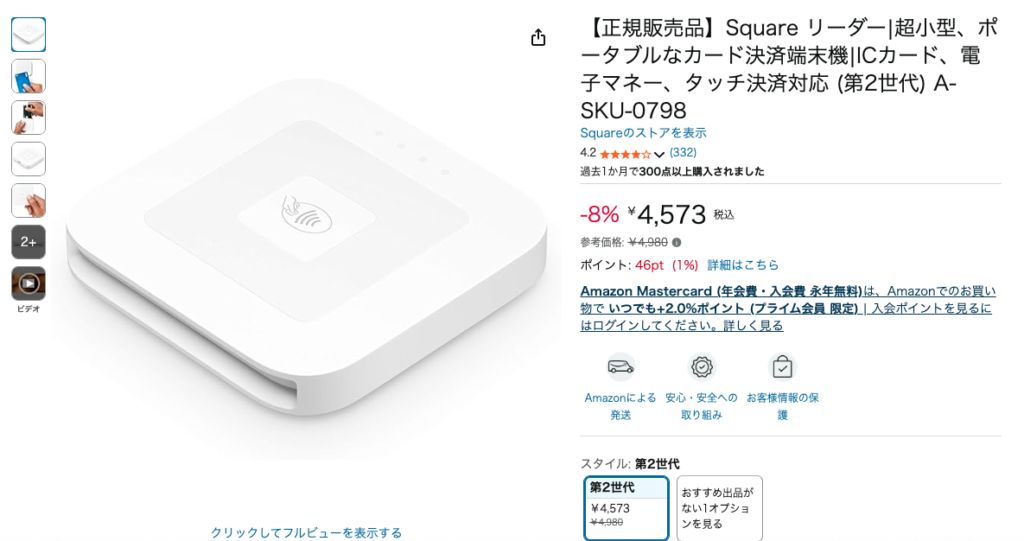 スクエアリーダーのAmazon正規販売品