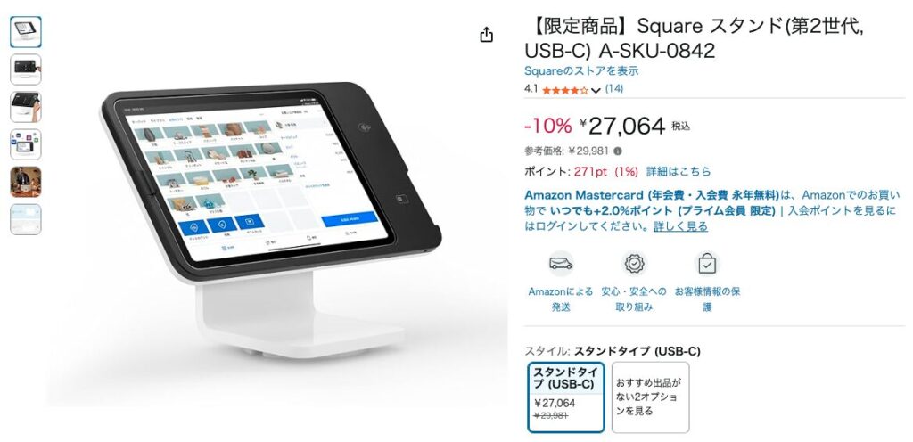 スクエアスタンドのAmazon限定商品
