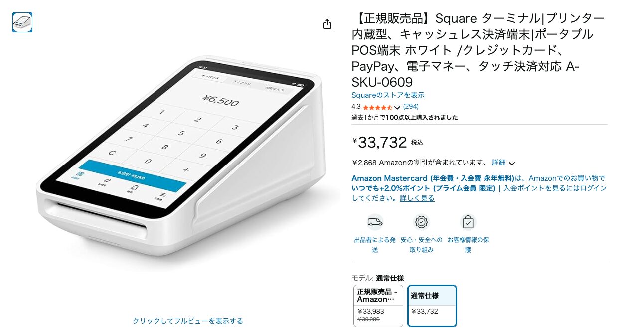 スクエアターミナルAmazon正規販売品