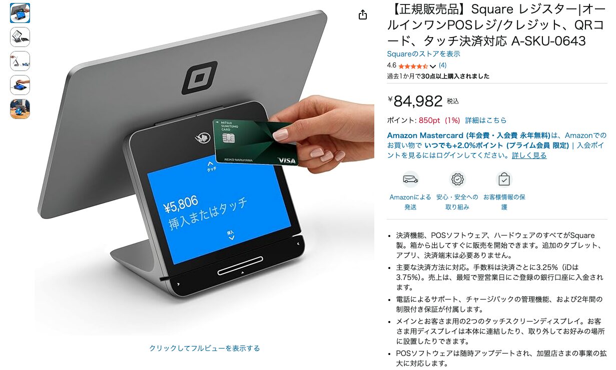 スクエアレジスターAmazon正規販売品