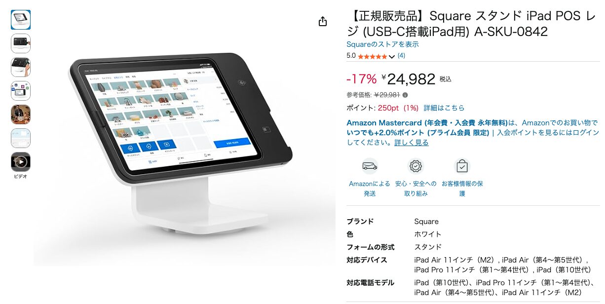 スクエアスタンドAmazon正規販売品