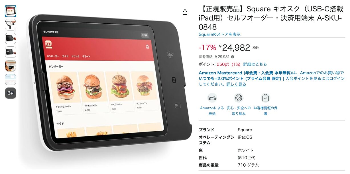 スクエアキオスクAmazon正規販売品