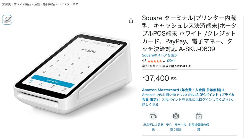 Square ターミナル QRコード決済　タイムセールです SquareのQRコード決済は何種類？手数料やPayPayの申込方法も解説