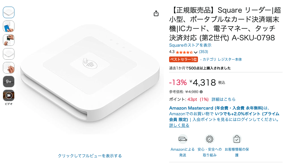 スクエアリーダーAmazon正規販売品