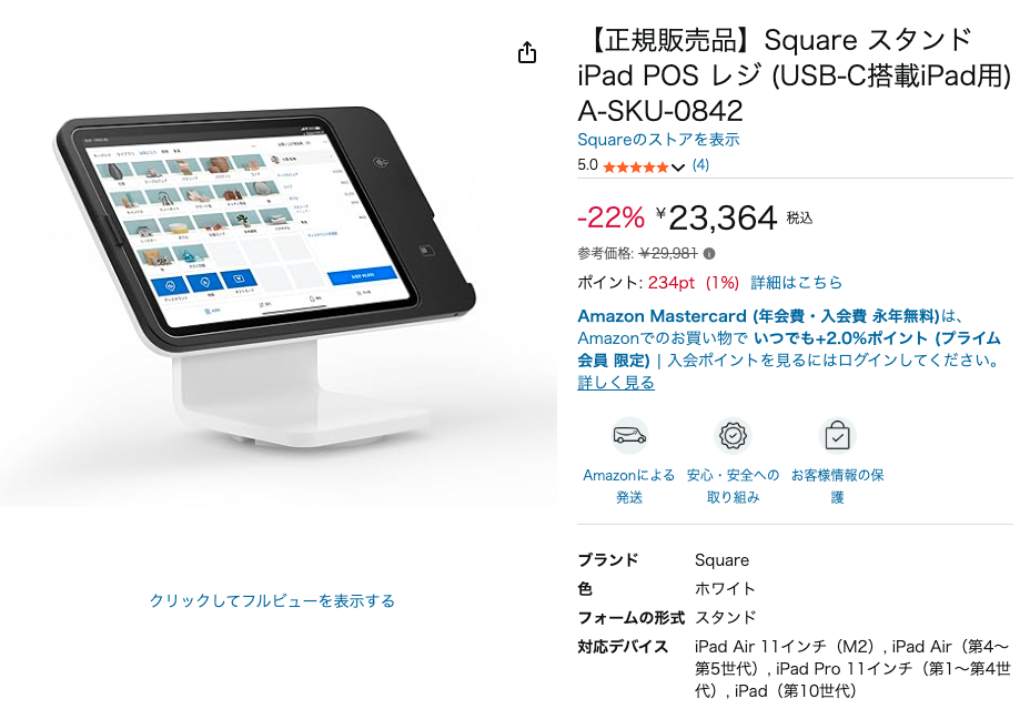 スクエアスタンドAmazon正規販売品