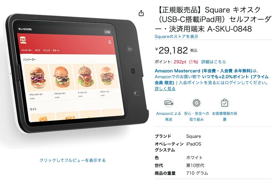 2026年5月最新】スクエアのキャンペーン・クーポン【決済端末無料】は