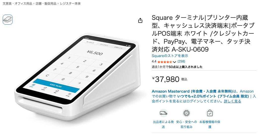 スクエアターミナルAmazon正規販売品