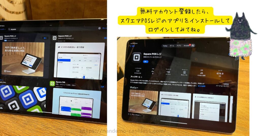 スクエアPOSレジアプリについて