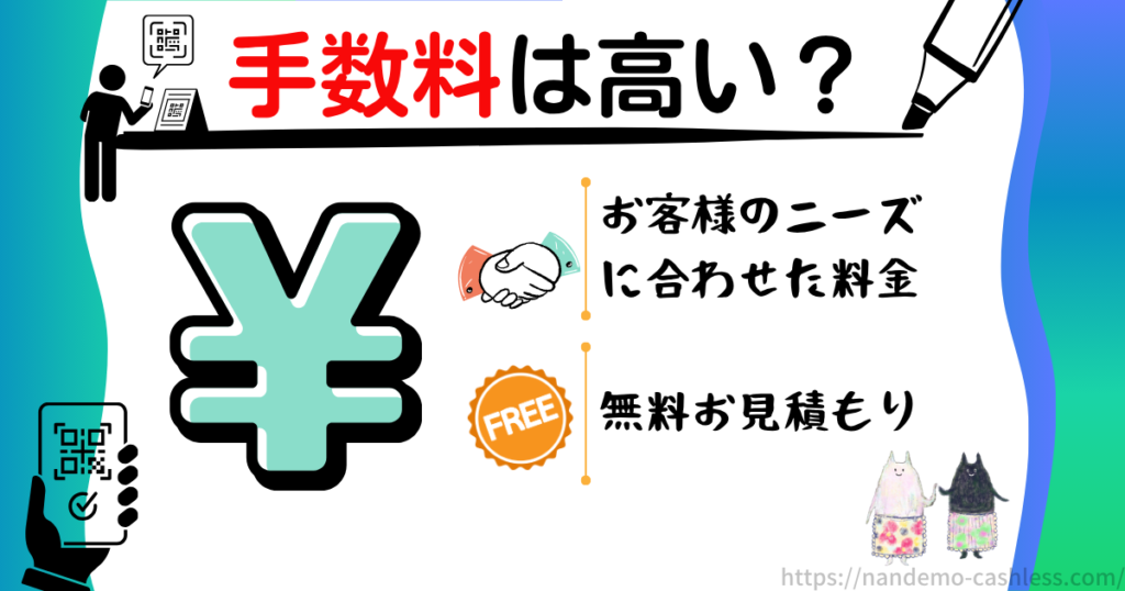 クラウドペイネオの手数料