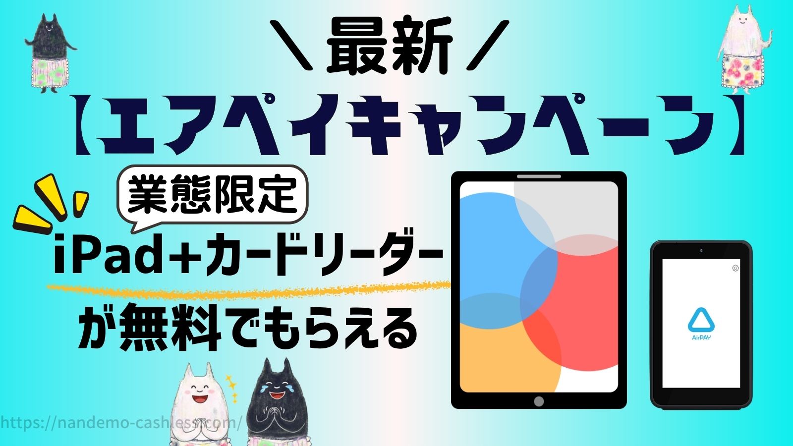 エアペイの最新キャンペーンやプログラム情報