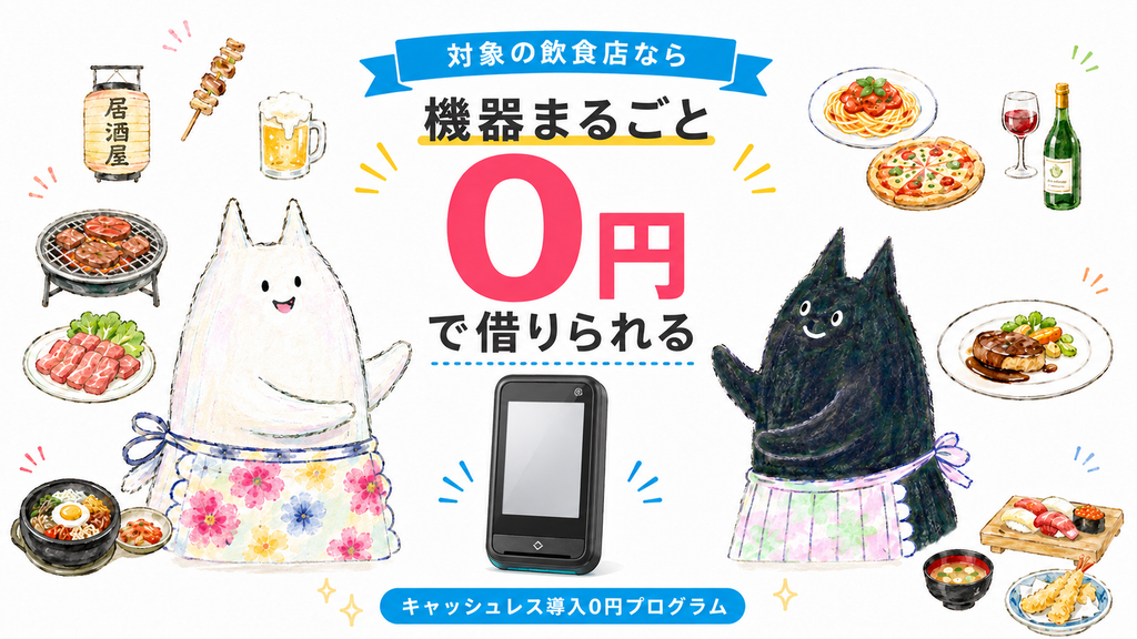エアペイの業態限定でiPad無料でもらえるキャンペーン