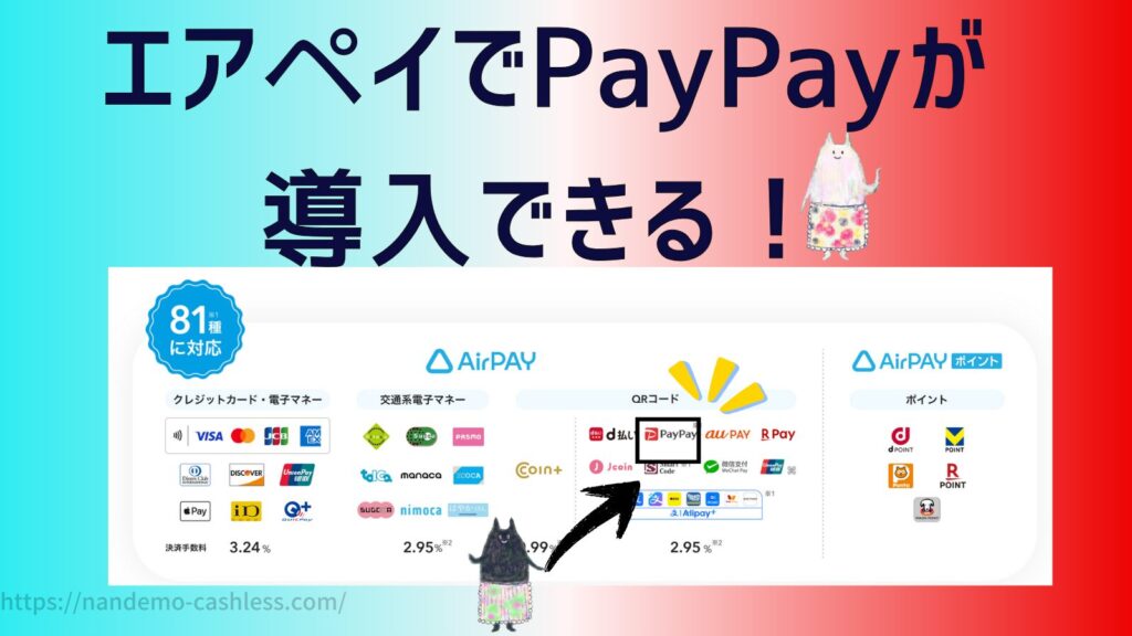 エアペイでPayPayが導入できる