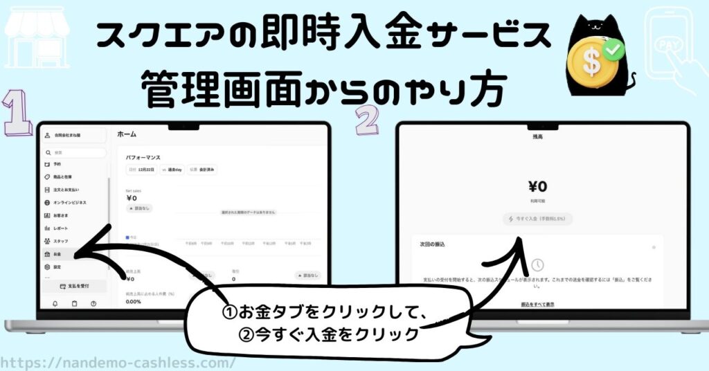 スクエアの即時入金サービス
