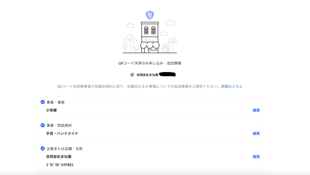 スクエアデータQRコードお申し込み追加情報入力画面