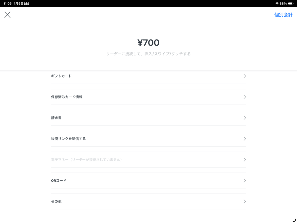スクエアPOSレジアプリの決済選択画面