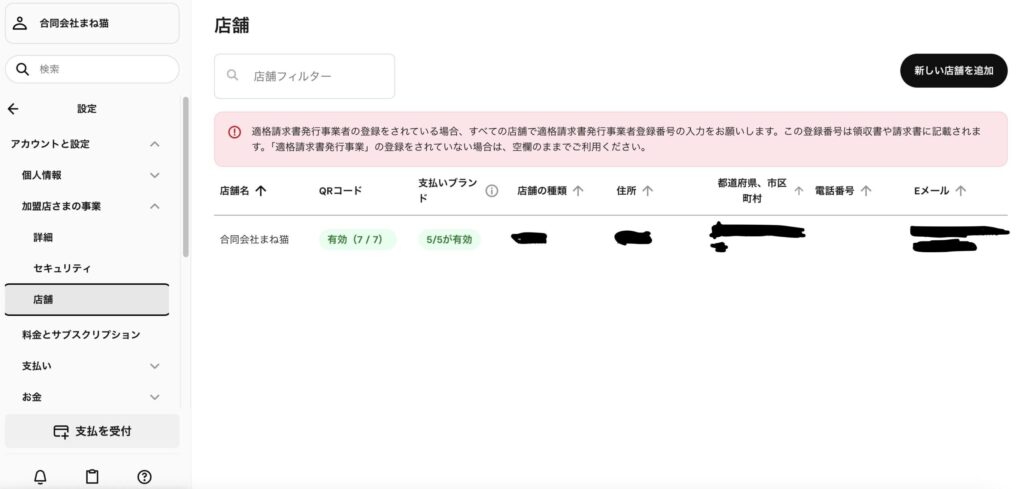 スクエアデータの店舗情報